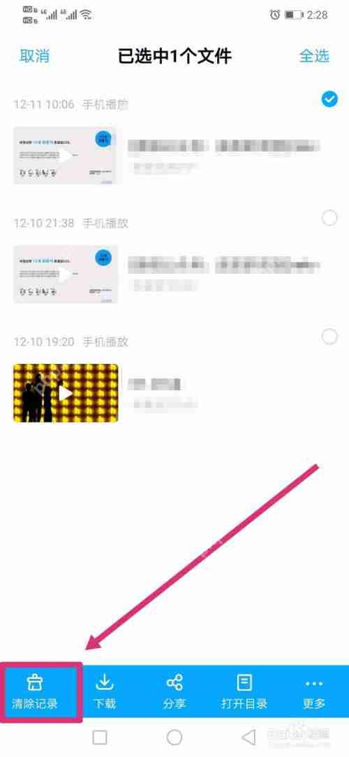 百度网盘怎么清理最近播放历史