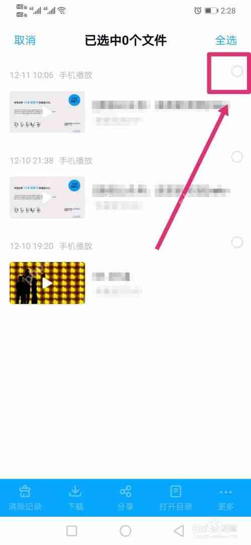 百度网盘怎么清理最近播放历史