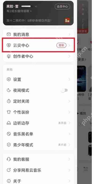 网易云音乐云贝消费记录怎么查看