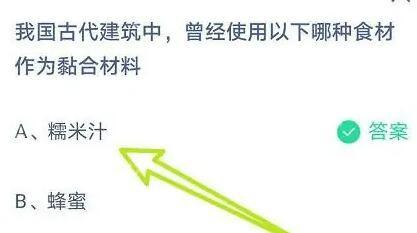 支付宝蚂蚁庄园8月9日答案