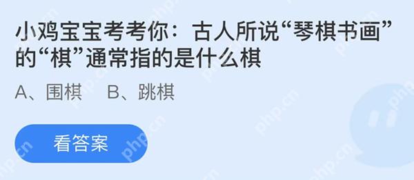 支付宝蚂蚁庄园9月9日小鸡课堂答案