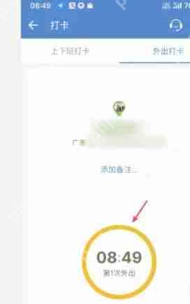 企业微信外出打卡怎么使用