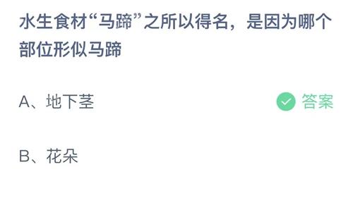 支付宝蚂蚁庄园11月1日小鸡课堂答案