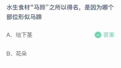 支付宝蚂蚁庄园11月1日小鸡课堂答案