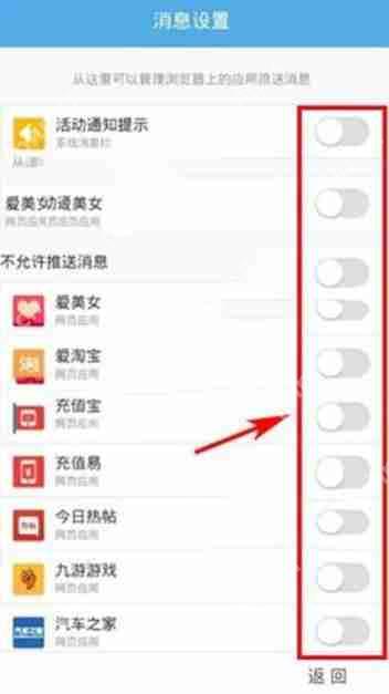 UC浏览器拒接信息怎么设置