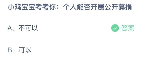 支付宝蚂蚁庄园9月7日小鸡课堂答案
