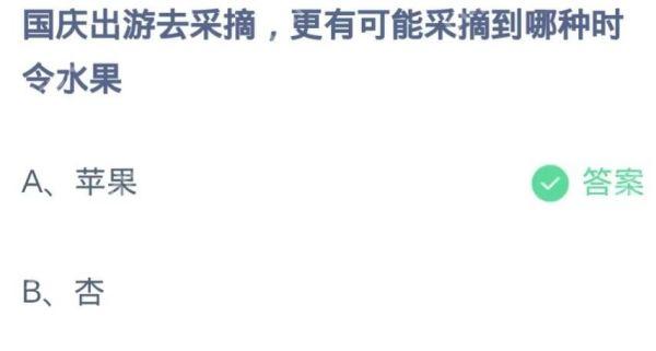 支付宝蚂蚁庄园10月1日小鸡课堂答案
