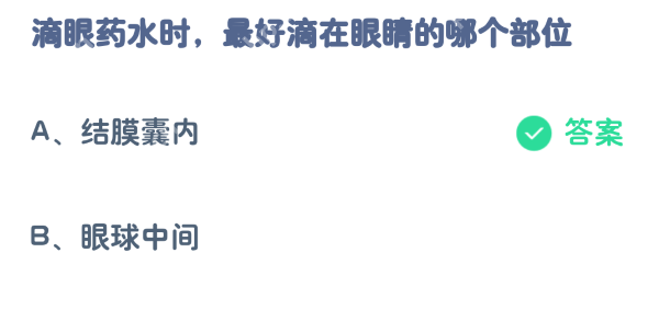 支付宝蚂蚁庄园10月20日小鸡课堂答案