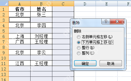 excel批量删除多余空白行教程