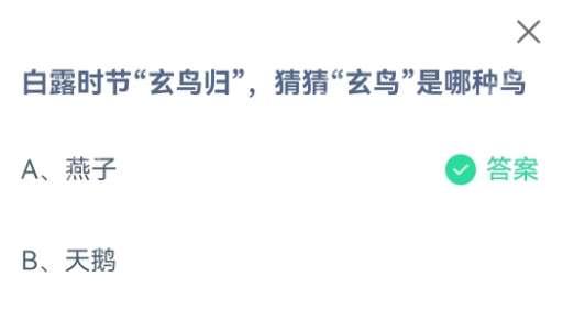 支付宝蚂蚁庄园9月8日小鸡课堂答案