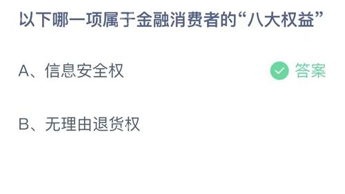 支付宝蚂蚁庄园10月11日小鸡课堂答案