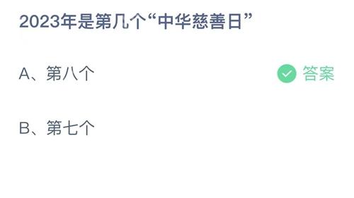 支付宝蚂蚁庄园9月6日小鸡课堂答案
