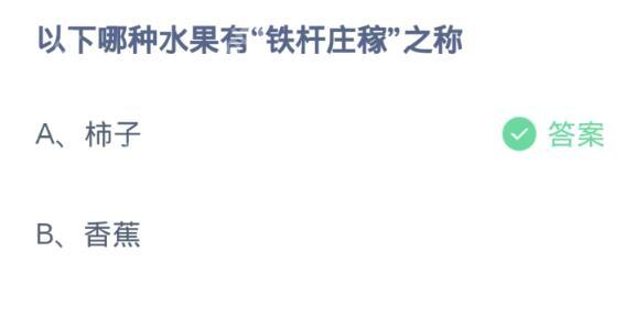 支付宝蚂蚁庄园12月19日小鸡课堂答案