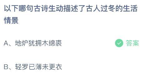 支付宝蚂蚁庄园11月25日小鸡课堂答案