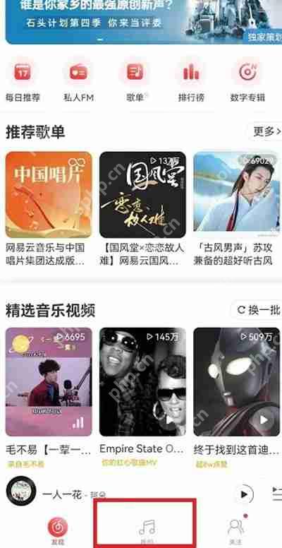 网易云音乐歌单播放记录怎么查询
