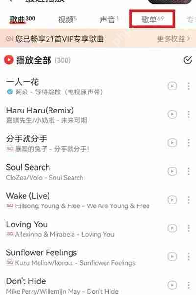 网易云音乐歌单播放记录怎么查询