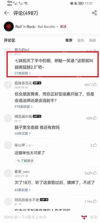 网易云音乐怎么评论歌曲