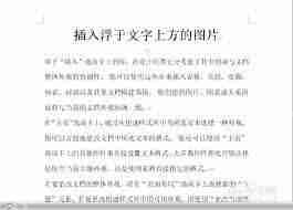 word中紧密型和四周型有何区别