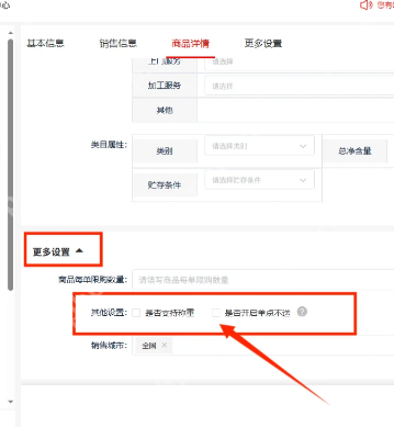 京东外卖单点不送怎么设置的 京东秒送商家版外卖设置单点不送教程