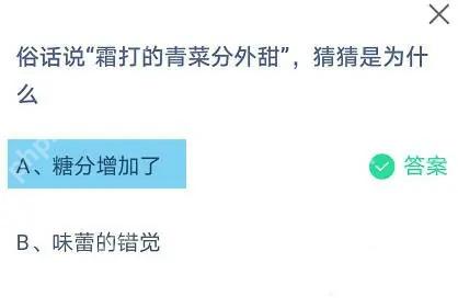 支付宝蚂蚁庄园10月24日小鸡课堂答案