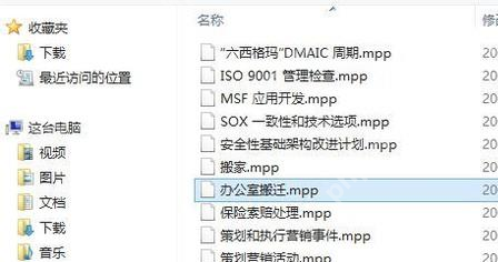 电脑mpp文件怎么打开？mpp文件打开的两种方法介绍