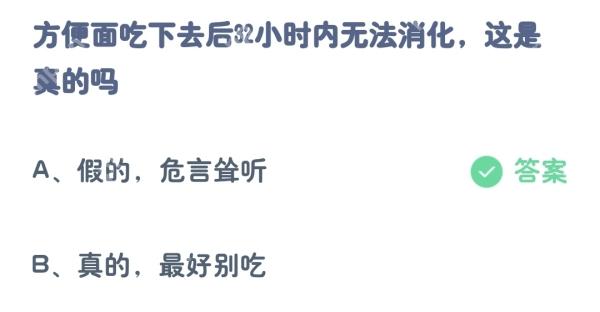 支付宝蚂蚁庄园8月28日小鸡课堂答案
