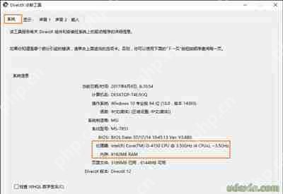 Win10系统怎么检测硬件配置 查看电脑配置的操作方法