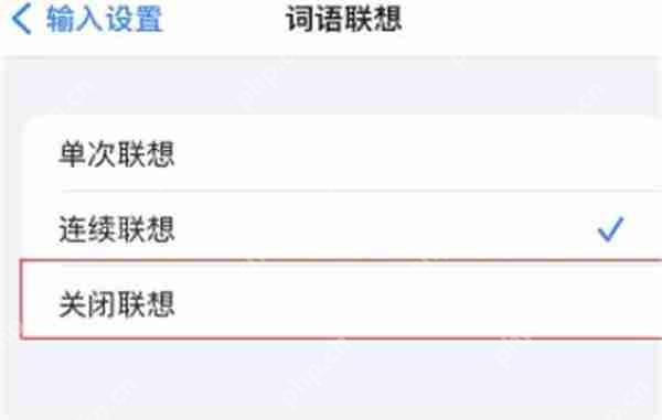 百度输入法词语联想怎么关闭