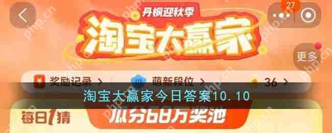 淘宝大赢家10月10日答案