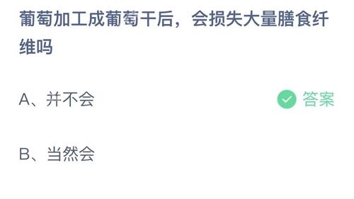 支付宝蚂蚁庄园9月11日小鸡课堂答案
