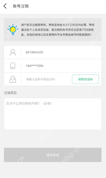 7723游戏盒怎么注销账号