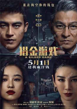 纵横商道，股掌猎金！《商道高手》&《猎金·游戏》电影联动正式官宣