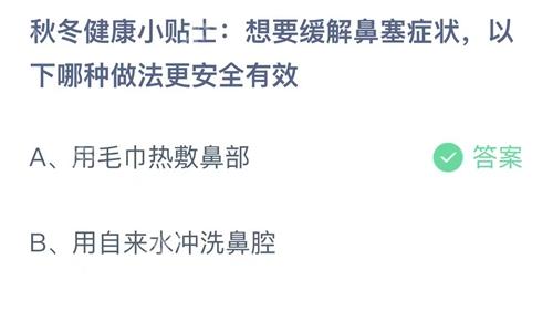 支付宝蚂蚁庄园每日答案11.16