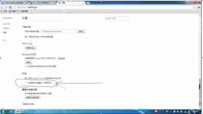 Win7系统谷歌浏览器浏览器网页总是卡主应该如何解决？