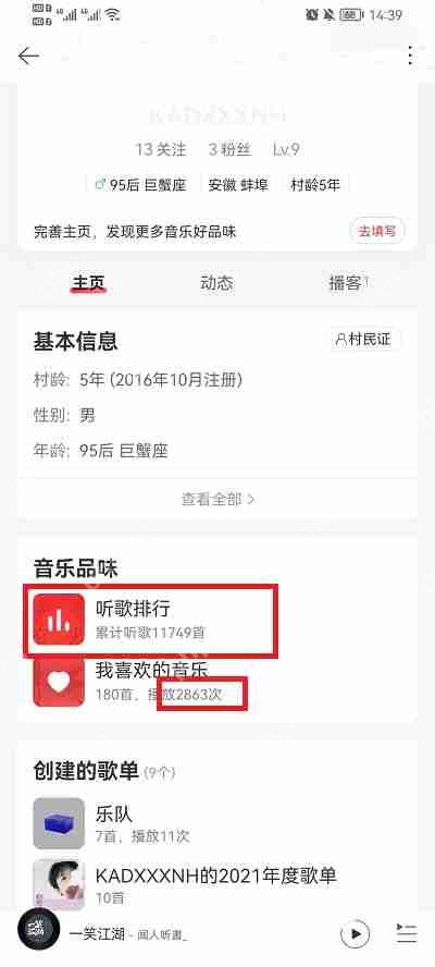 网易云音乐听歌次数怎么查看