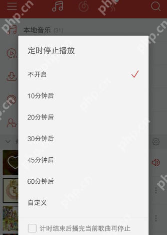 网易云音乐定时关闭在哪里设置