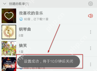 网易云音乐定时关闭在哪里设置