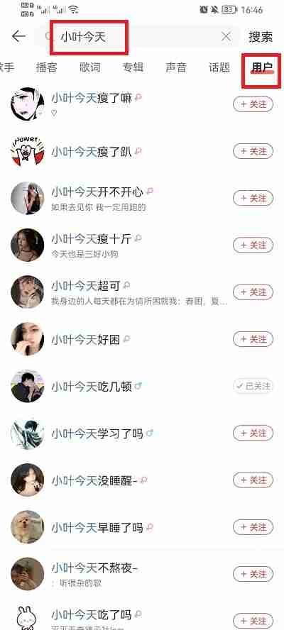 网易云音乐好友怎么添加