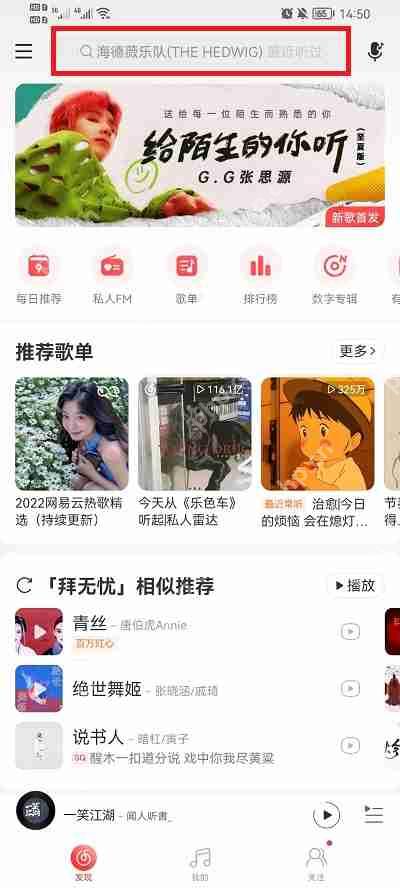 网易云音乐好友怎么添加