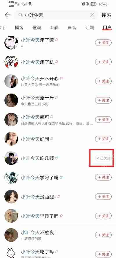 网易云音乐好友怎么添加