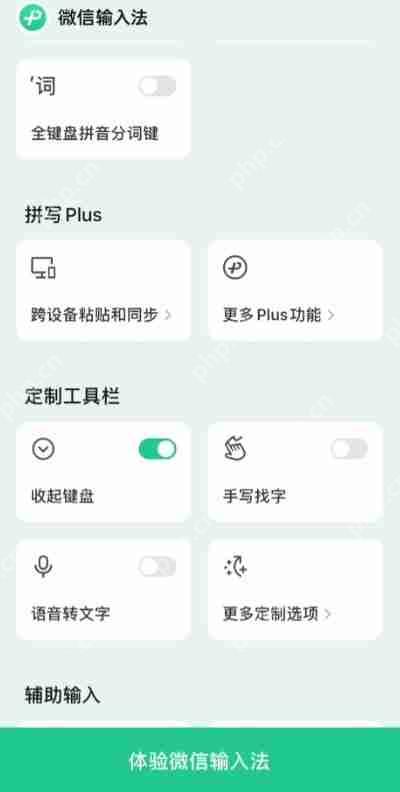 微信输入法1.2.0新功能发布