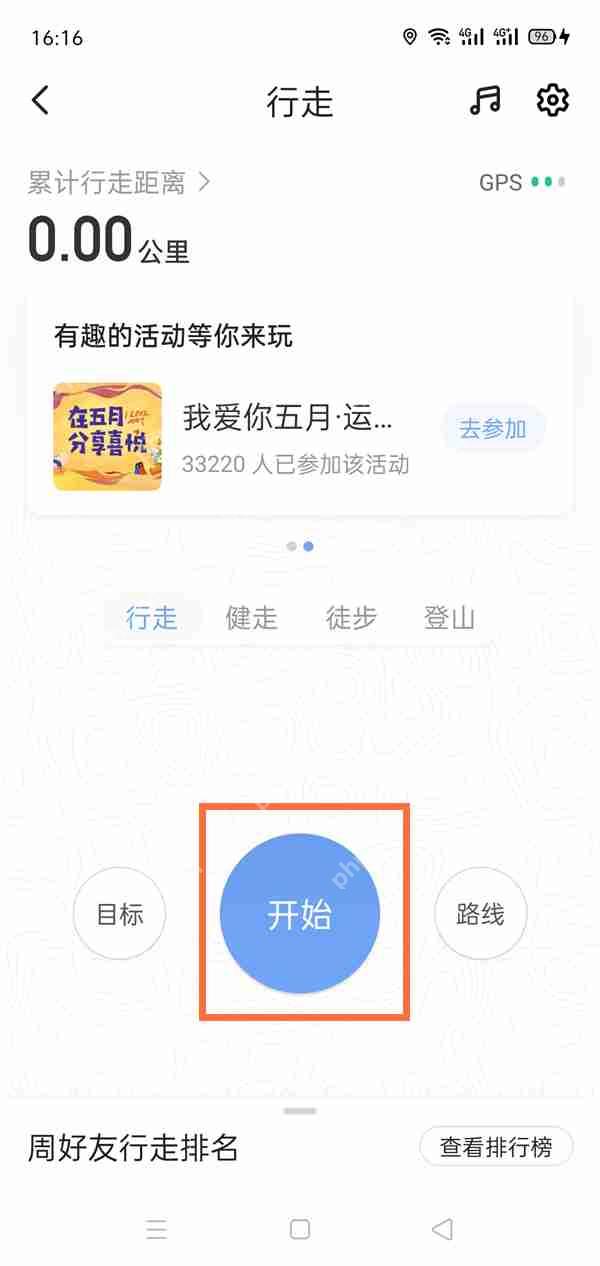 keep步数怎么记录