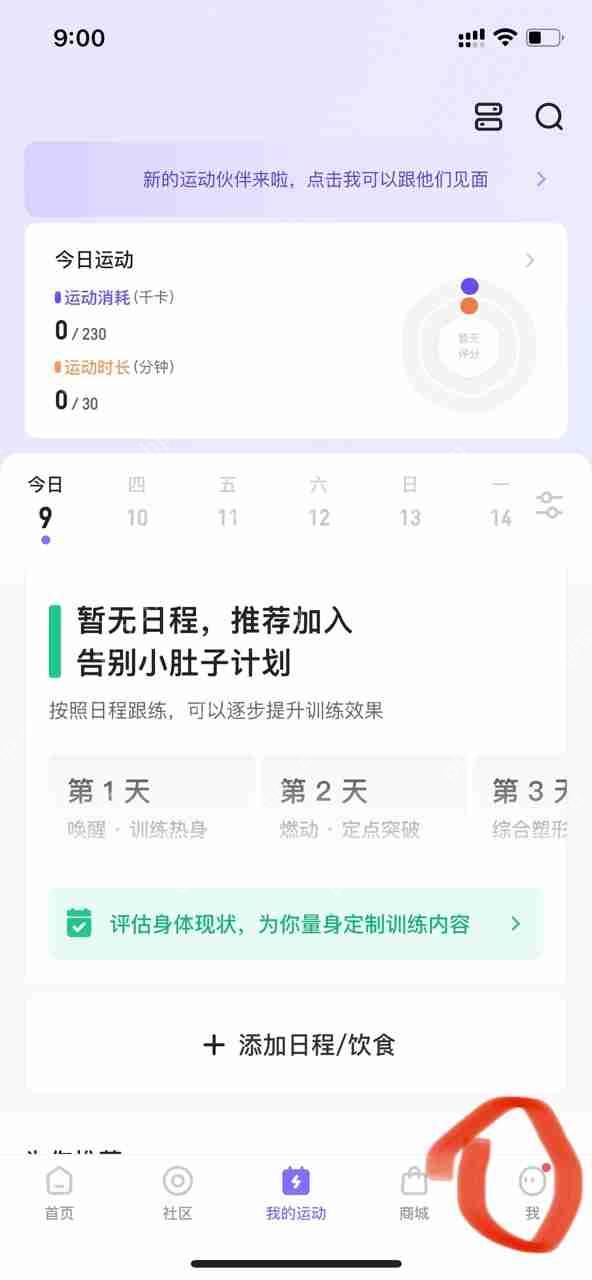 keep健身时长记录怎么开启