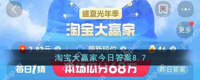 淘宝大赢家今日答案8.7