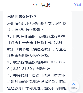2025年安逸花逾期新规：逾期了怎么办？怎么还款？会给家里人打电话吗？会上门催收吗？