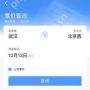 如何参加12306 1元火车票价活动