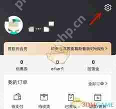 屈臣氏app如何更换头像