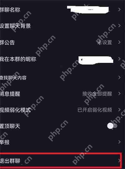 抖音群聊怎么退出