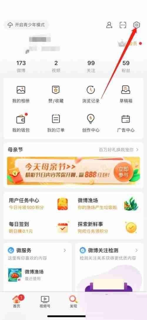 微博一键防护怎么取消