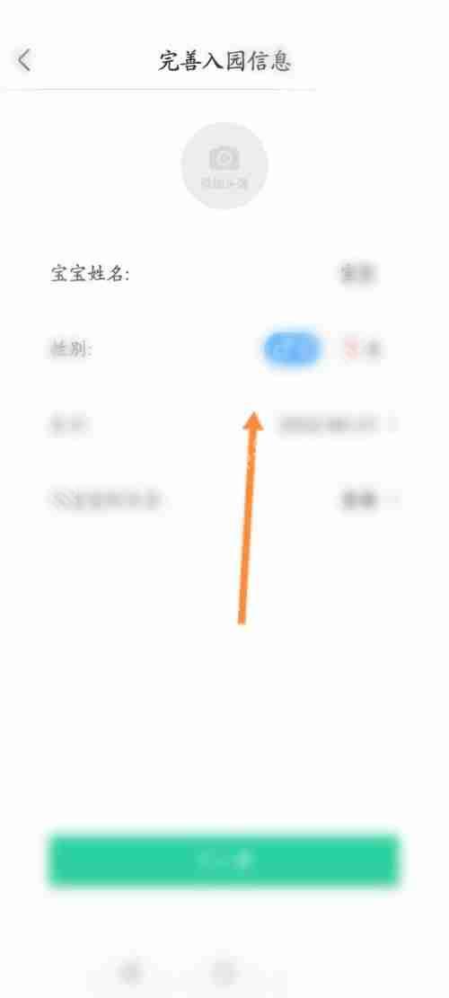 智慧树怎么设置入园信息?智慧树设置入园信息方法